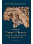 In memoriam Theophili Ivanov 